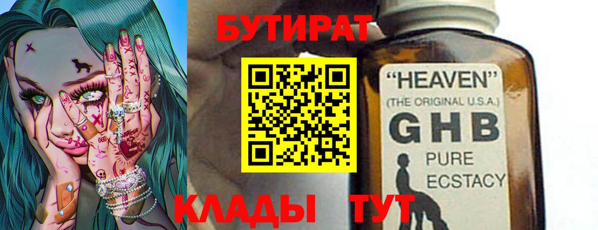 Бутират жидкий экстази Ачинск