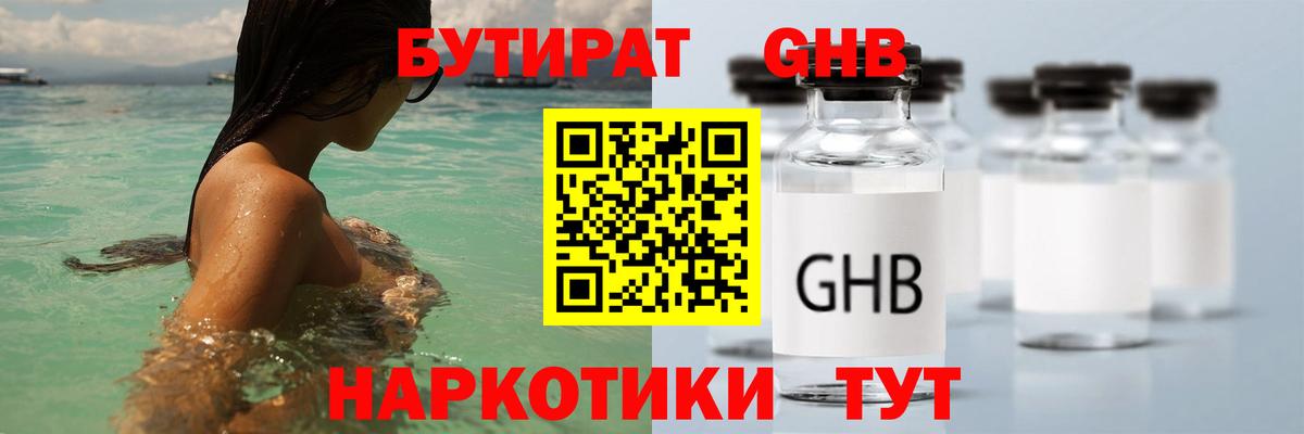 Ачинск  Бутират бутандиол  Вход с VPN 