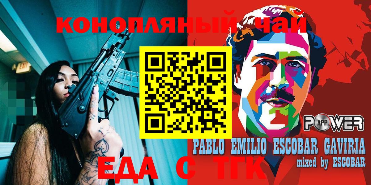 Печенье с ТГК конопля Ачинск
