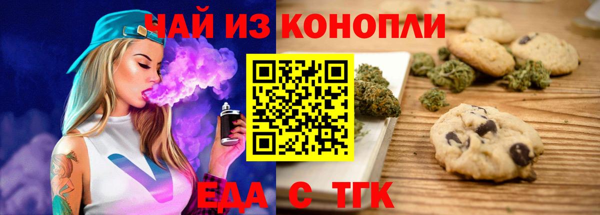 Canna-Cookies конопля  Вход с VPN  Ачинск 