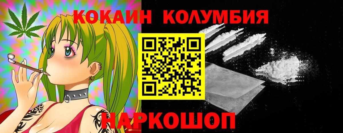 КОКАИН Columbia  продажа наркотиков  Ачинск  Вход с VPN  COCAIN 