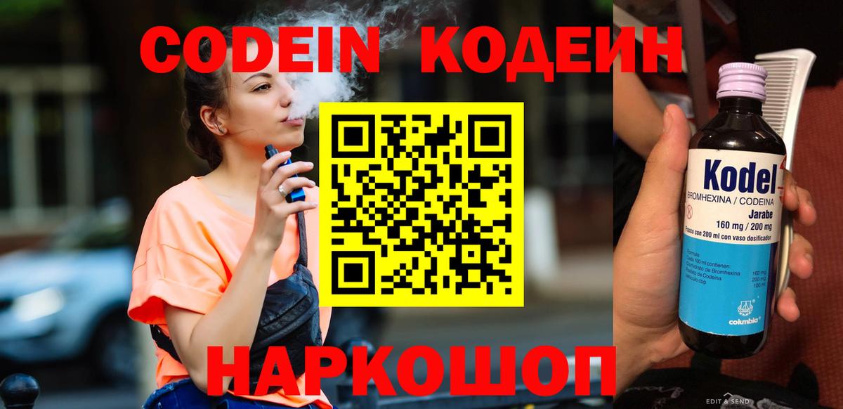 Ачинск  Кодеиновый сироп Lean Purple Drank  Вход с VPN 