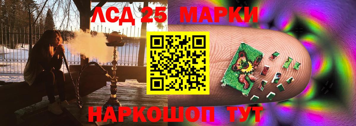 LSD-25 экстази ecstasy Ачинск