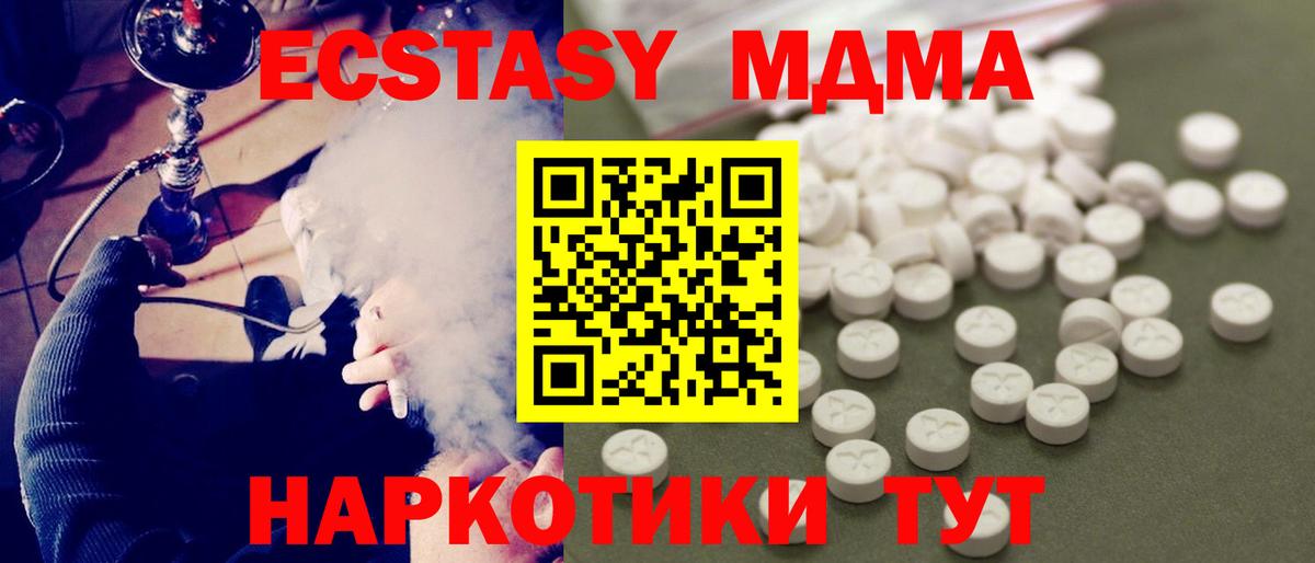МДМА VHQ  МДМА  МДМА молли  Ачинск  Вход с VPN 