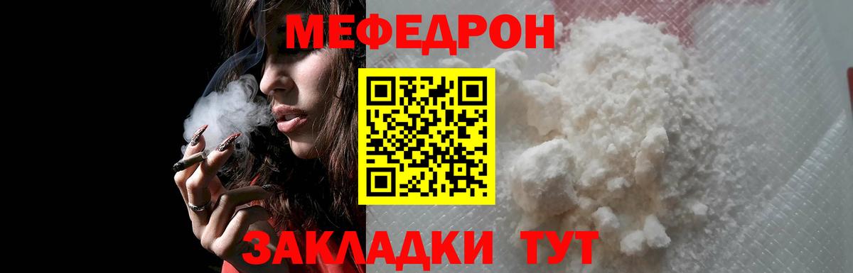 Мефедрон  Ачинск